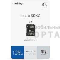 Карта памяти 128 Гб MicroSD Smartbuy Сlass 10  Advanced U3 V30 A1 (55/90 Mb/s)+ SD адаптер