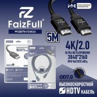 Кабель HDMI FaizFull. FDM-24 5м V2.0 4K ULTRA HD OD7.0 TPU